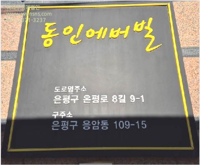 ¿ÀÇǽºÅÚ »çÁø1 | ÀºÆò±¸ ÀÀ¾Ïµ¿ 109-15 | 2025Ÿ°æ52281 | ¿ÀÇǽºÅÚ°æ¸Å