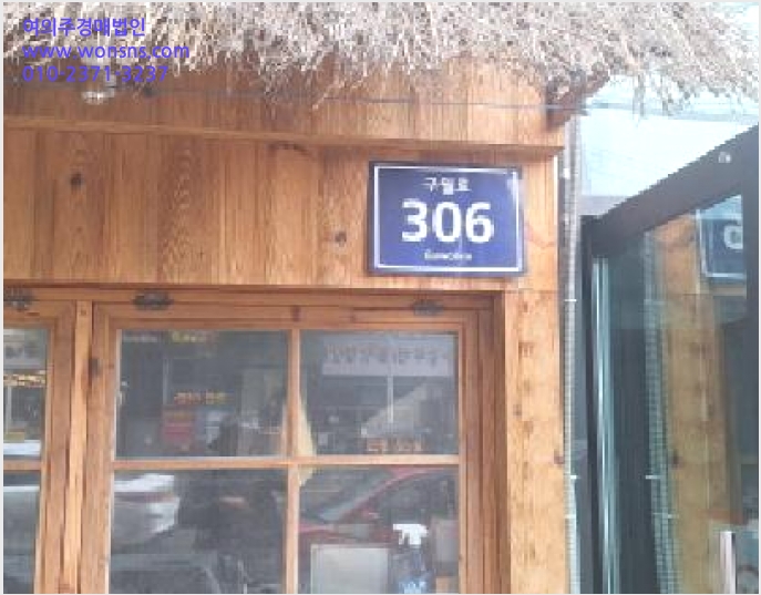 ¿ÀÇǽºÅÚ »çÁø1 | ³²µ¿±¸ ¸¸¼öµ¿ 910-3 | 2025Ÿ°æ512062 | ¿ÀÇǽºÅÚ°æ¸Å