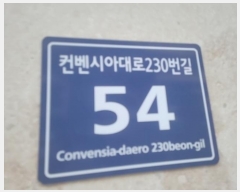  2023Ÿ531942 õ  þƴ230 54, 5505ȣ (۵,÷)     ,繫ǰ