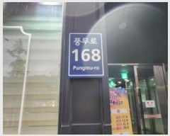  2023Ÿ46003   ǳ 168, 5514ȣ (ǳ,ѹġ)     ǽڰ