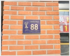  2023Ÿ50934   237 88, 1111ȣ (쵿,ǳ1)     ,繫ǰ