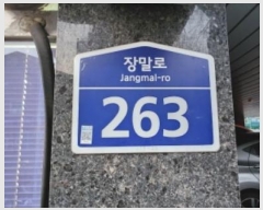  2023Ÿ52893  õ ̱ 帻 263, 101001ȣ (ɰ,ũ)    Ʈ