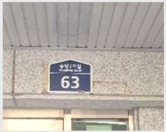  2024Ÿ119102  Ǳ ¹3 63, 5502ȣ (,츲)     ټ,