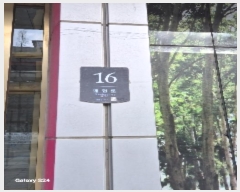  2024Ÿ125572  ʱ  16, 1мǰ11162ȣ (絿,̺귣)     ,繫ǰ