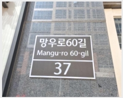  2024Ÿ��109395 ���� �߶��� �����60�� 37, 12��1207ȣ (���쵿,ȿ����ʽ�������)     ���ǽ��ڰ��