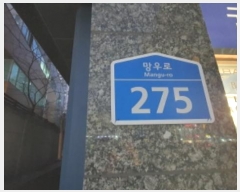  2024Ÿ��122244 ���� �߶��� ����� 275, ����1�� ����101ȣ (�����,��������)    ��,�繫�ǰ��