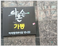  2024Ÿ��123032 ���� ���ϱ� �Ƹ�����6���� 13-22, ���� 2��204ȣ (���ϵ�,�ٿ½�)    �ټ���,������