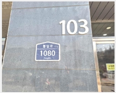  2024Ÿ��65415 ���� ���� ���Ϸ� 1080, 103�� 10��1001ȣ (������,����Ÿ�������)    ���ǽ��ڰ��