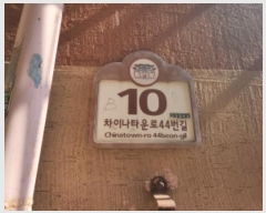  2024Ÿ��13304 ��õ �߱� ���̳�Ÿ���44���� 10, �� ��������01ȣ (�ϼ���2��,�������)    �ټ���,������