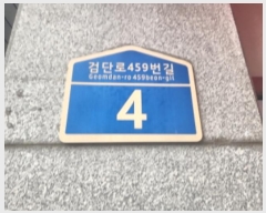  2024Ÿ557545 õ  ˴ܷ459 4, 10 1012ȣ (ձ浿,Ÿ)    ǽڰ