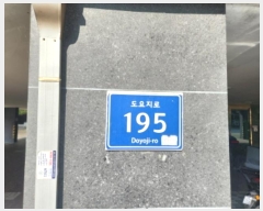  2024Ÿ563090 õ   195, 2 2207ȣ (˾ϵ,׸ũ)    ټ,