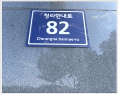  2024Ÿ��13229 ��õ ���� û���ѳ��� 82, 13��1323ȣ (û��,�������ʱ׽�Ƽû��)     ���ǽ��ڰ��