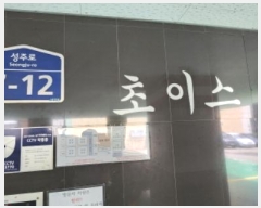  2024Ÿ1786  õ һ籸 ַ 7-12, 5501ȣ (۳,̽)    ټ,