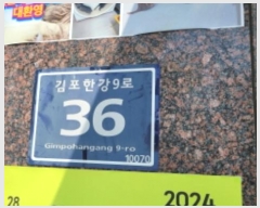  2024Ÿ46659   Ѱ9 36, 1 105ȣ (, Ѱ2)   ,繫ǰ