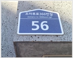  2024Ÿ56229  õ ̱ 366 56, 1 5 502ȣ (ɰ, غ) ټ,