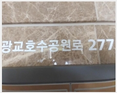  2024Ÿ91196   뱸 ȣ 277, 109 434303ȣ (õ,￡Ŭ)   Ʈ