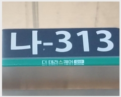  2024Ÿ86248   δ 332-13,  3-313ȣ (,׶)    ,繫ǰ