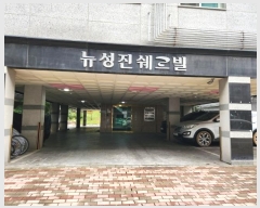  2024Ÿ53001  ý 534 79, 2201ȣ (,)     ǽڰ