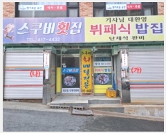  2024Ÿ6341 λ   38-1, 2 1103ȣ (ûе,쿣ġƮ)    ,繫ǰ