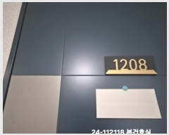  2024Ÿ��112118 �λ� ������ ���׾ձ�13���� 53, 201�� 12��1208ȣ (����2��,���׸��������������ֻ���)    ���ǽ��ڰ��