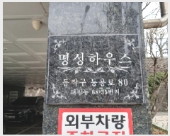  2025Ÿ��102483 ���� ���۱� ��浿 68-35 �����Ͽ콺5�� 4��402ȣ     �ټ���,������