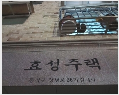  2025Ÿ102358  ۱ 󵵵 211-12 ȿ 5502ȣ     ټ,