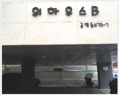  2025Ÿ9839   ׵ 675-7 Ͽ콺 2 201ȣ    ټ,