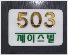  2025Ÿ��10482 ���� ������ ȭ� 379-60 ���̽��� ��5�� ��503ȣ    �ټ���,������