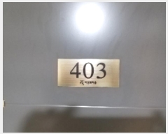  2025Ÿ4173  õ μȯ67 14-16, 102 4 403ȣ (ſ, ̼Ʈ)  ټ,