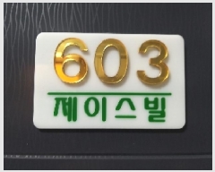  2025Ÿ��9120 ���� ������ ��ȭ�� 645-32 ���̽��� ��6�� ��603ȣ    �ټ���,������