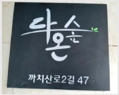  2025Ÿ��12433 ���� ������ ȭ� 105-251 �ٿ½� ��4�� ��401ȣ    �ټ���,������