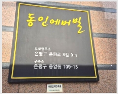  2025Ÿ��52280 ���� ���� ���ϵ� 109-15 ���ο����� 6��601ȣ     ���ǽ��ڰ��