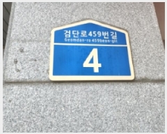  2025Ÿ503569 õ  ˴ܷ459 4, 101011ȣ (ձ浿,Ÿ)     ǽڰ