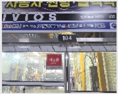  2025Ÿ��510715 ��õ ���� ûõ�� 419-2 ������ũ��Ÿ�� 1��104ȣ     ��,�繫�ǰ��