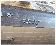  2025Ÿ��510841 ��õ ���� ûõ�� 383-13 �����ũŸ�� ���̵� 7��702ȣ    ���ǽ��ڰ��