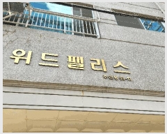  2025Ÿ��511317 ��õ ����Ȧ�� �־ȵ� 58-11 �����Ӹ��� 14��1402ȣ     ���ǽ��ڰ��