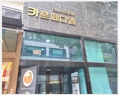  2025Ÿ��1144 ��õ ������ ������ 1143-24 ī�����  5��501ȣ    ���ǽ��ڰ��