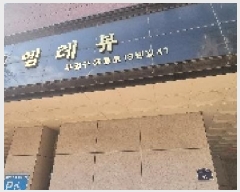  2025Ÿ��510175 ��õ ���� ���� 642-20 �������� 9��903ȣ     ���ǽ��ڰ��