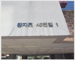  2025Ÿ��513600 ��õ ������ ����� 789-1 ����Ŭ���� 3��301ȣ     �ټ���,������