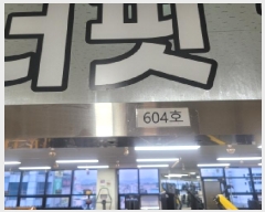  2025Ÿ��2052 ��� ������ ������ ���۸� 521-3 �ٽ�������3 6��604ȣ    ��,�繫�ǰ��