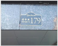  2025Ÿ31012  õ һ籸 ַ 179, 4 401ȣ (ɰ, )  ټ,