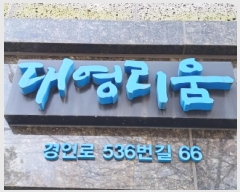  2025Ÿ��32682 ��� ��õ�� �һ籸 ���ȵ� 178-2 �뿵���� 5�� 501ȣ   �ټ���,������