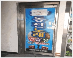  2025Ÿ��34011 ��� ��õ�� �һ籸 �ɰ�� 634 �Ƴ�����Ʈ�� ����1ȣ    ��,�繫�ǰ��