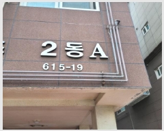  2025Ÿ��2458 ��� ��õ�� ������ ������ 615-19 ���̵� 4��401ȣ    �ټ���,������