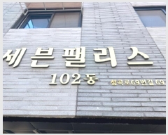  2025Ÿ��32701 ��� ��õ�� ���̱� ���絿 120-6 �����Ӹ��� 102�� 3�� 302ȣ  �ټ���,������