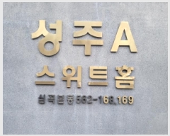  2025Ÿ��34832 ��� ��õ�� �һ籸 �ɰ�� 562-168 ���ֽ���ƮȨ���� 3��302ȣ    �ټ���,������