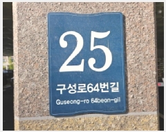  2025Ÿ55362  ν ﱸ 𳲵 384-2 90 6602ȣ    Ȱð