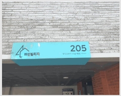  2025Ÿ��52235 ��� ���ֽ� ������ 456-16 ���κ����� 205�� 2��201ȣ    �ټ���,������