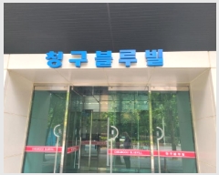  2025Ÿ��52324 ��� ������ �д籸 ������ 11-1 û������� 8��819ȣ    ���ǽ��ڰ��