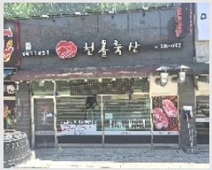  2025Ÿ��11782 �泲 õ�Ƚ� ������ �źε� 988 ���ֳ����Ƽ�����¸���� ��1-1,2�� ��1��102ȣ   ��,�繫�ǰ��